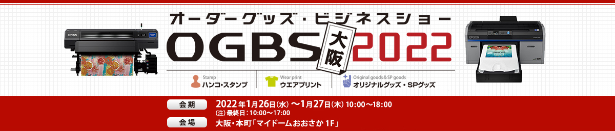 オーダーグッズ・ビジネスショー OGBS大阪2022
