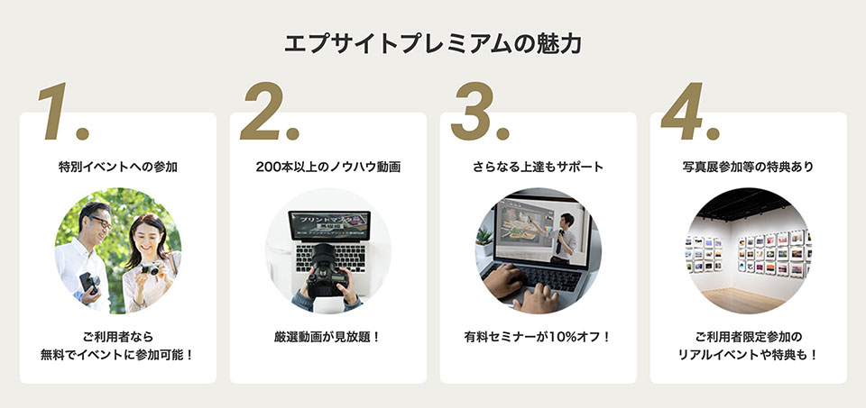 エプサイトプレミアムの魅力