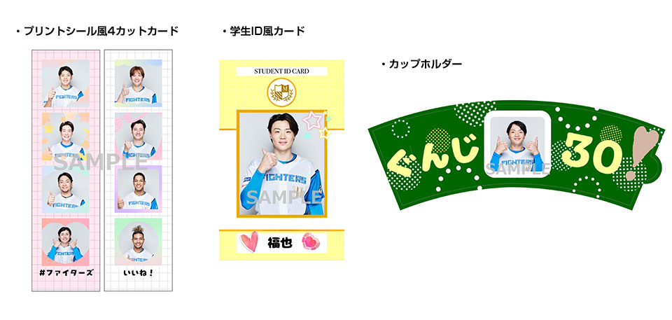 ・プリントシール風4カットカード ・学生ID風カード ・カップホルダー