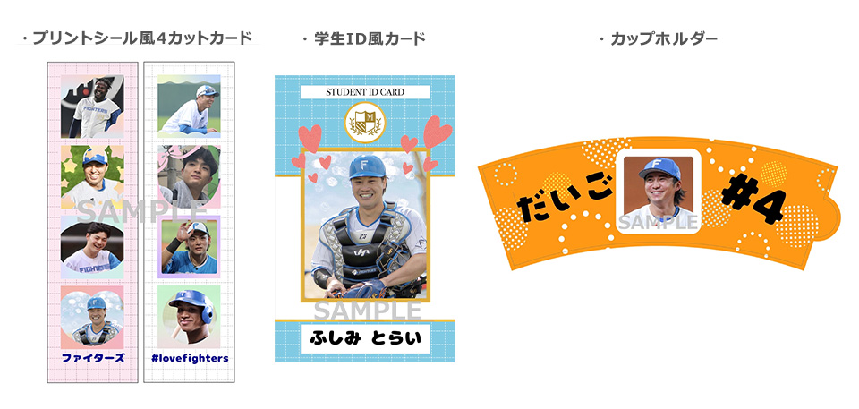 ・プリントシール風4カットカード ・学生ID風カード ・カップホルダー