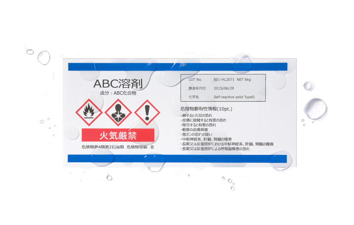 ABC溶剤 成分：ABC化合物