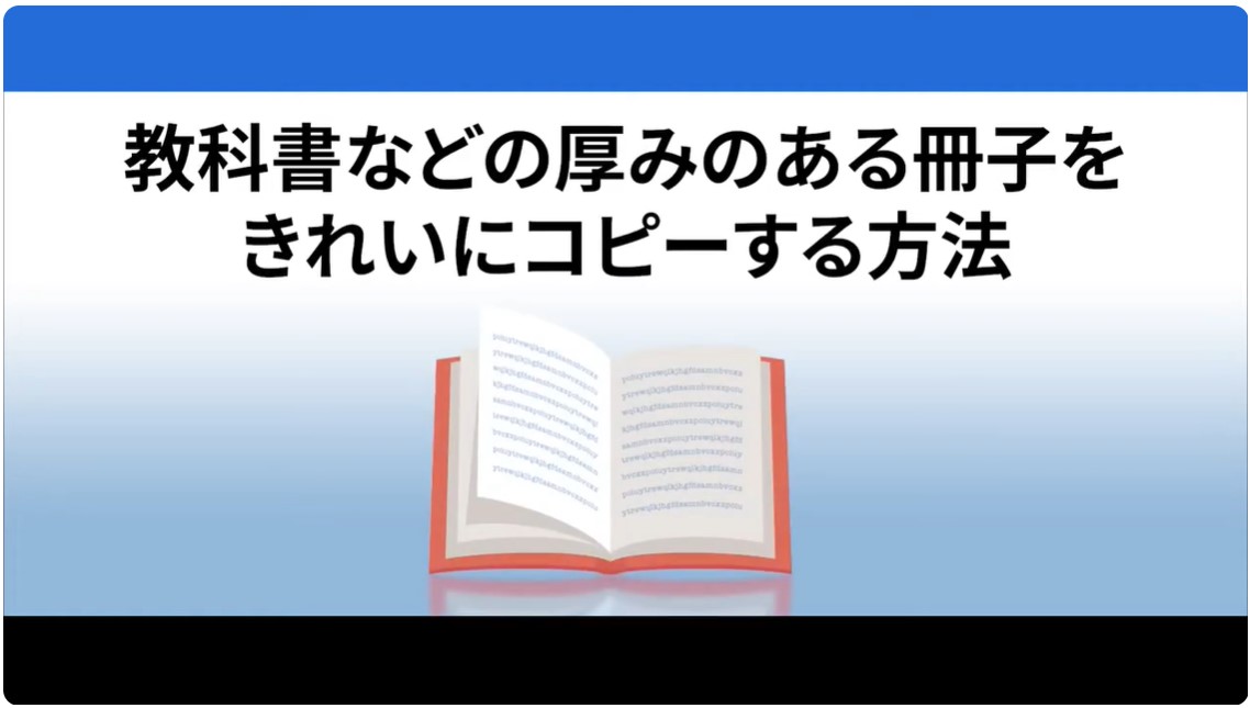 厚みのある冊子のコピー