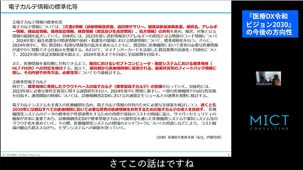 「医療DX令和ビジョン2030」の今後の方向性について詳しく解説