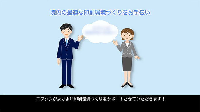 院内のプリンター関連のコスト把握してますか？医療機関におすすめ“エプソンの出力環境アセスメント”