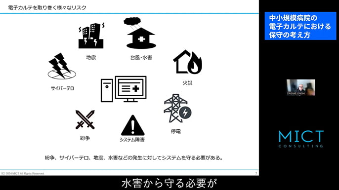 中小規模病院の電子カルテにおける保守の考え方