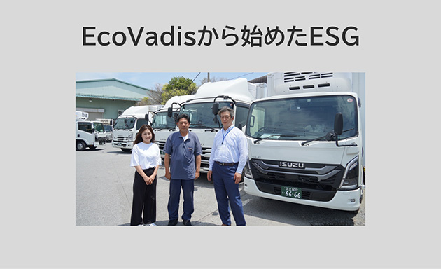 EcoVadisから始めたESG