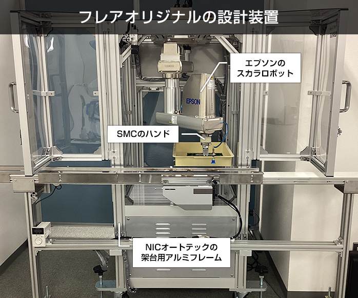 フレアオリジナルの設計装置