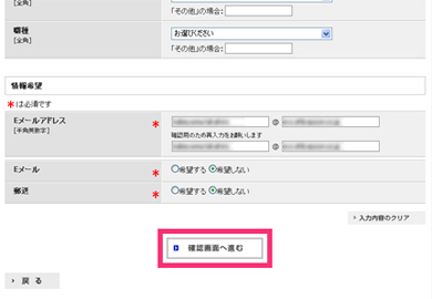 確認画面へ進む