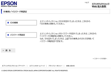 ID/パスワードの再設定