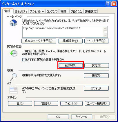 インターネットオプション　全般画面