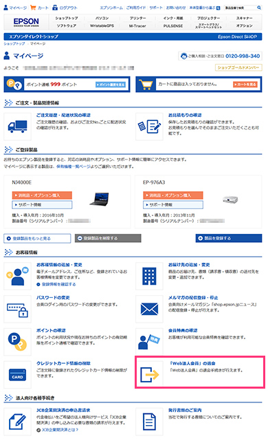 「「Web法人会員」の退会 」をクリック