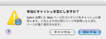 本当にキャッシュをクリアしますか？