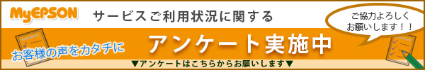 アンケートご協力お願いします