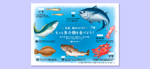 ＼名前、読めるかな？／もっと魚介類を食べよう！―冬編―