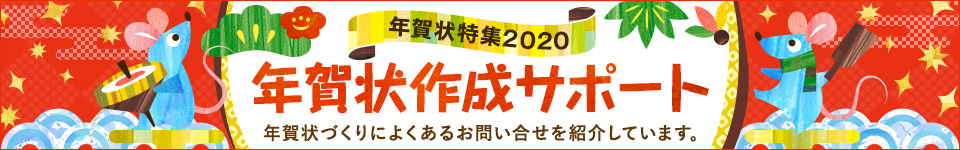 はがき印刷の注意点 年賀状作成サポート 年賀状特集 プリント活用 エプソン