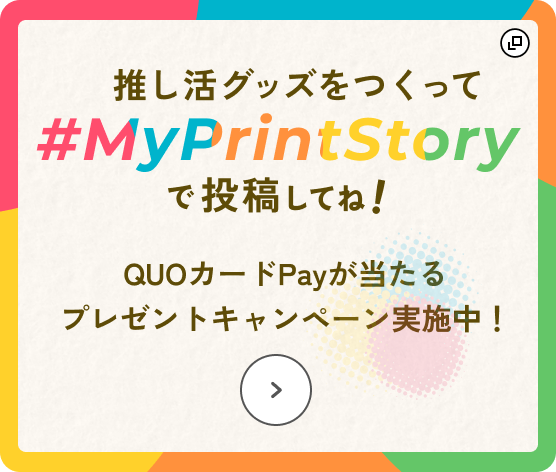 自分らしく暮らしを彩る｜MyPrintStor 新規ウインドウで開きます