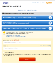 「MyEPSON」へログイン