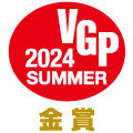 VGP 2024 SUMMER 金賞