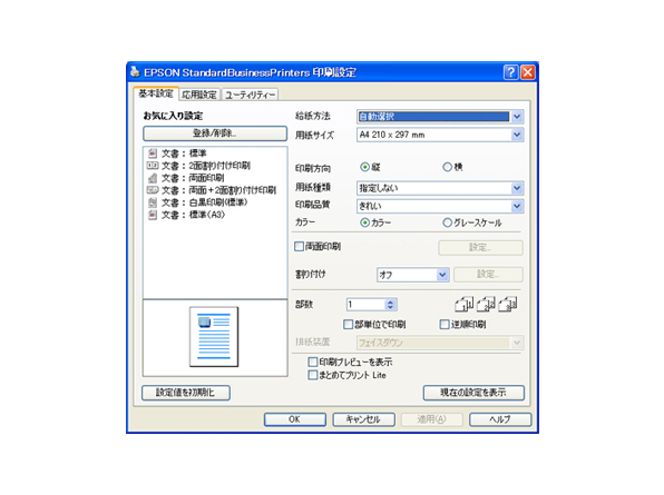 ビジネスプリンター LP-S9070 特長：ネットワーク環境をフレキシブルに