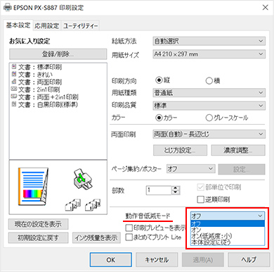 ビジネスプリンター PX-M887F/PX-S887 特長｜製品情報｜エプソン