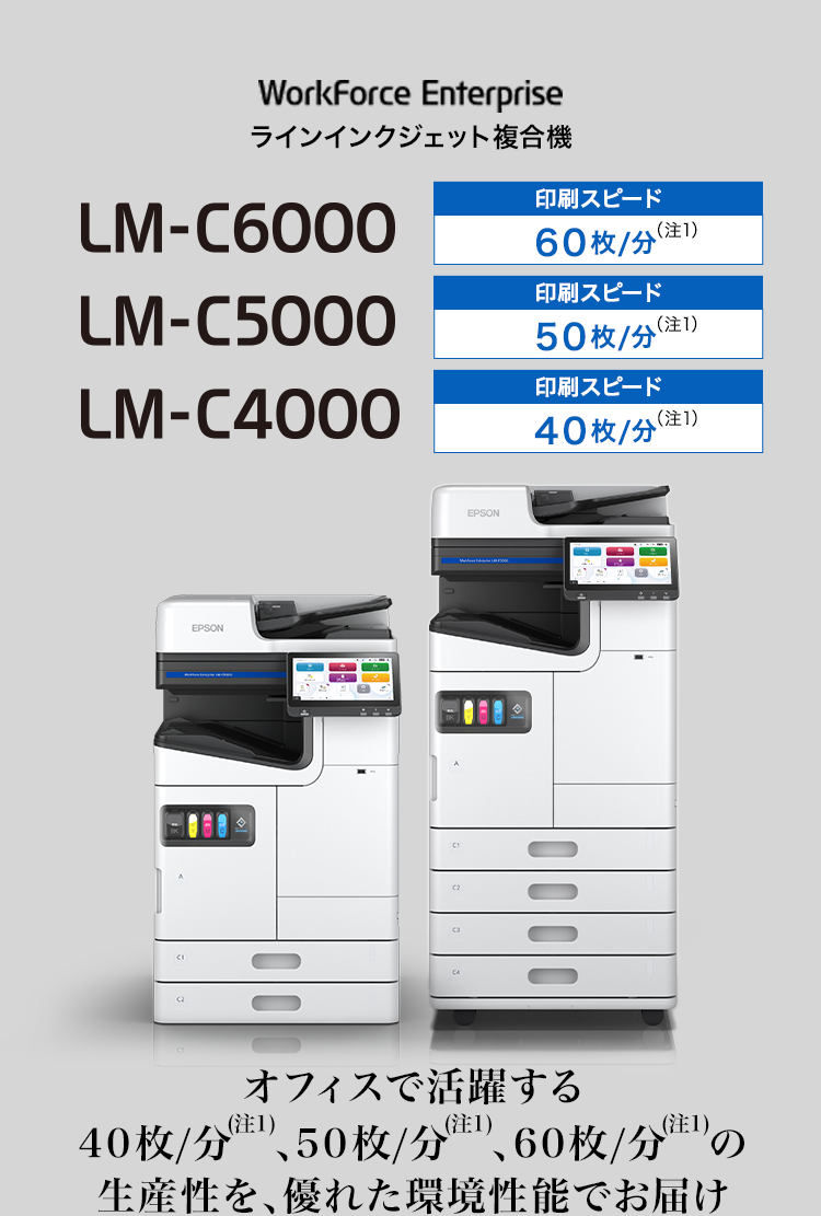 LM-C6000/LM-C5000/LM-C4000のサービスプラン｜エプソンのスマート
