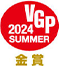 VGP2024SUMMER金賞
