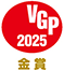 VGP2025金賞