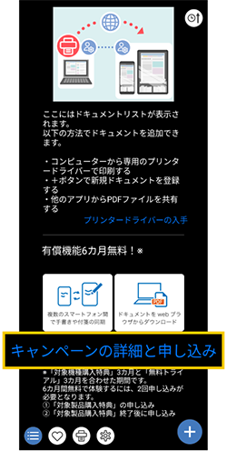 ステップ3 . 「対象製品購入特典」キャンペーンページを表示