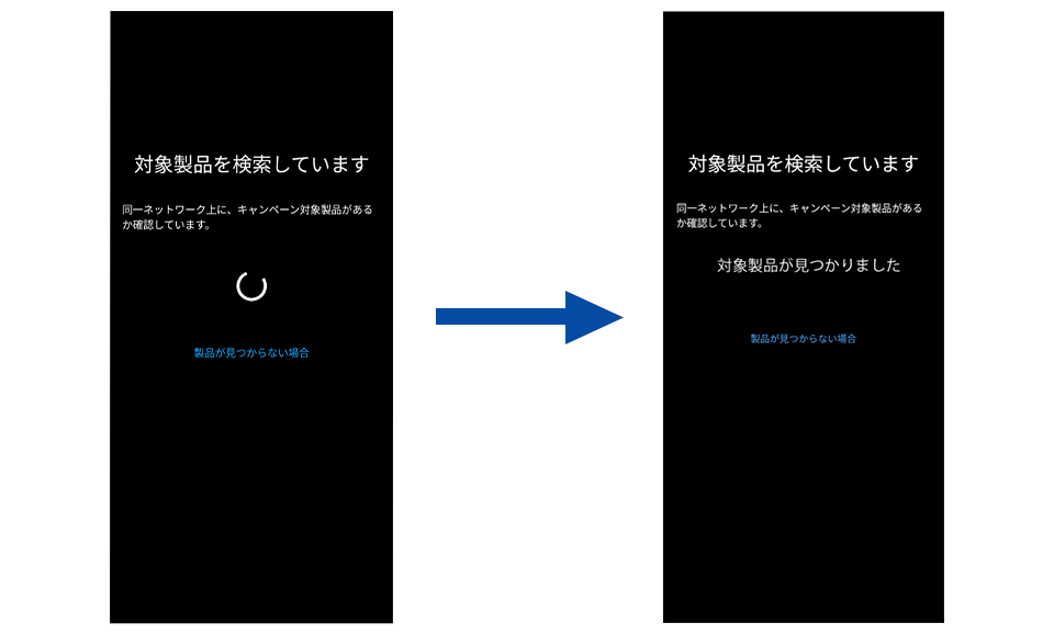 プリンターとの接続確認が自動で始まる