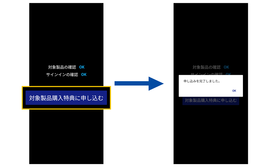 ステップ5 . 「対象製品購入特典」キャンペーン 申し込み完了