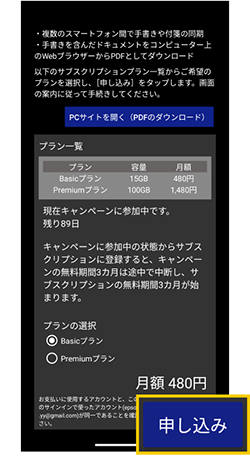 ステップ2 . サブスクプランを選択後、申し込み