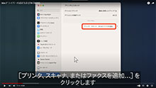 Macドライバーの設定方法