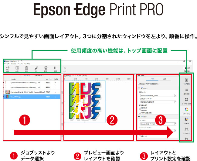 Epson Edge Print PRO ロゴ 操作イメージ