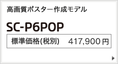 大判プリンター SC-P6050｜製品情報｜エプソン