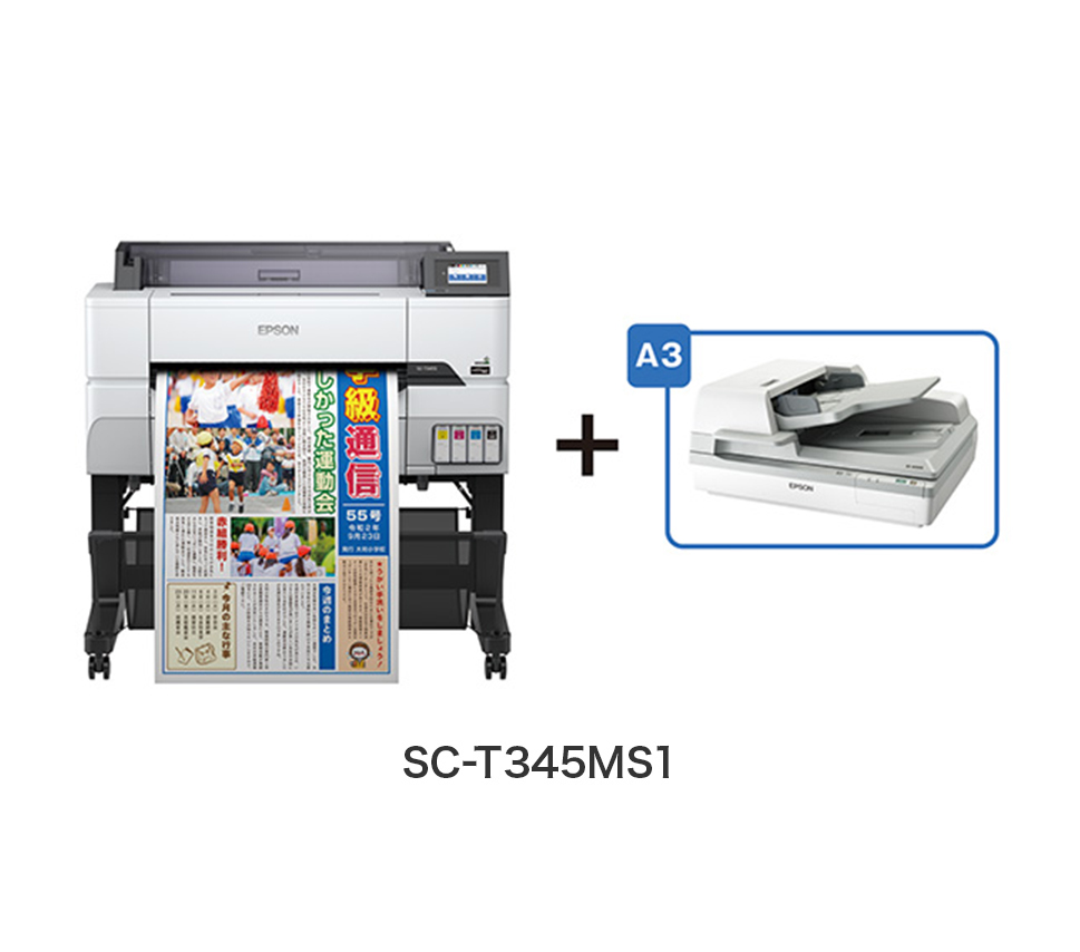 大判プリンター SC-T345MS1/MS2/MS3 | 製品情報 | エプソン