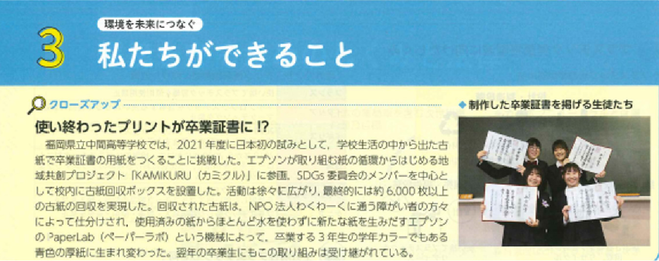 「KAMIKURU」の取り組みの中で、学校のプリント古紙などから卒業証書を作成した福岡県の高校の記事画像