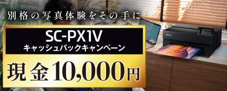 プロセレクション SC-PX1V｜製品情報｜エプソン
