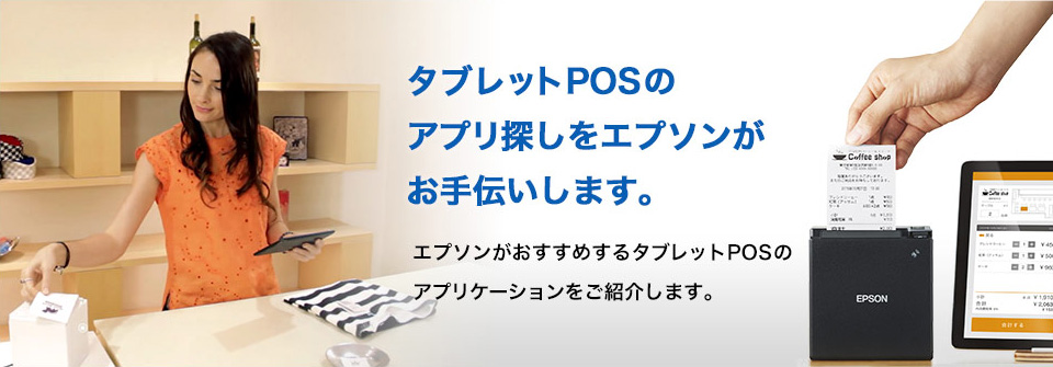 EPSON レシートプリンター カスタマーディスプレイ スマレジ+menthor