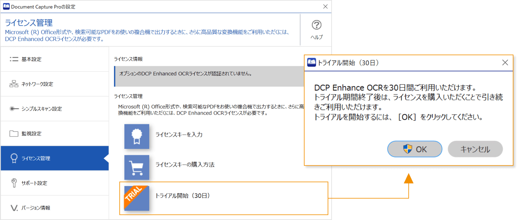 Document Capture Pro Enhanced OCR 30日間トライアル（複合機のみ）