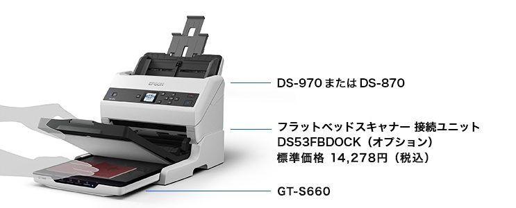 業務ドキュメント A4対応シートフィードスキャナー DS-970/DS-870