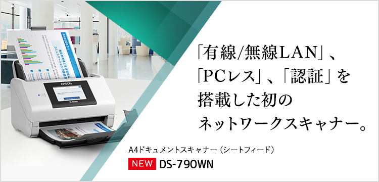 【スキャンほぼ未使用】EPSON A4ドキュメントスキャナー DS-780N