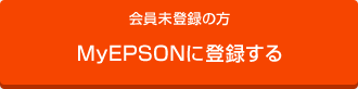 キャンペーン お役立ち情報 Myepson会員特典 エプソン