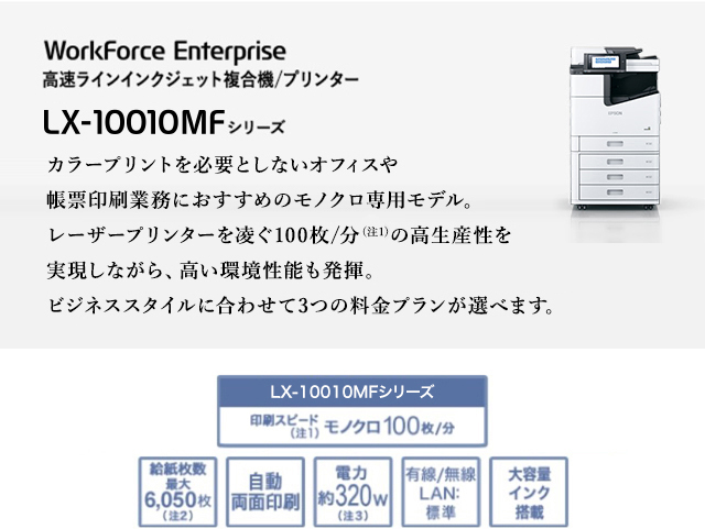 Lx mfシリーズのサービスプラン エプソンのスマートチャージ 製品情報 エプソン