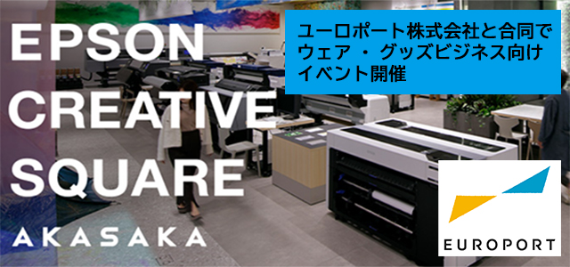 【EPSON CREATIVE SQUARE AKASAKA】ウェア・グッズビジネス向けイベントを開催！